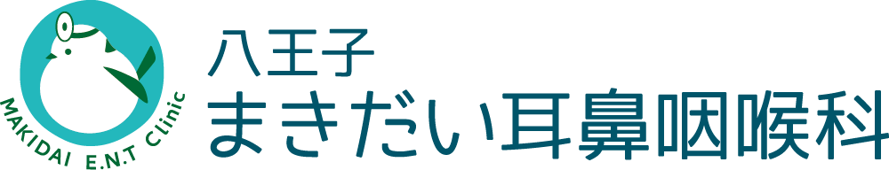 八王子まきだい耳鼻咽喉科